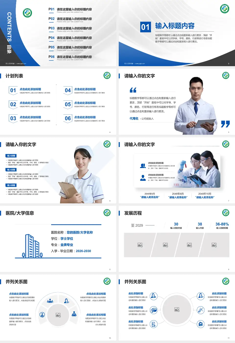 宁都县人民医院医疗行业比赛专用PPT模板16:9格式幻灯片预览图2
