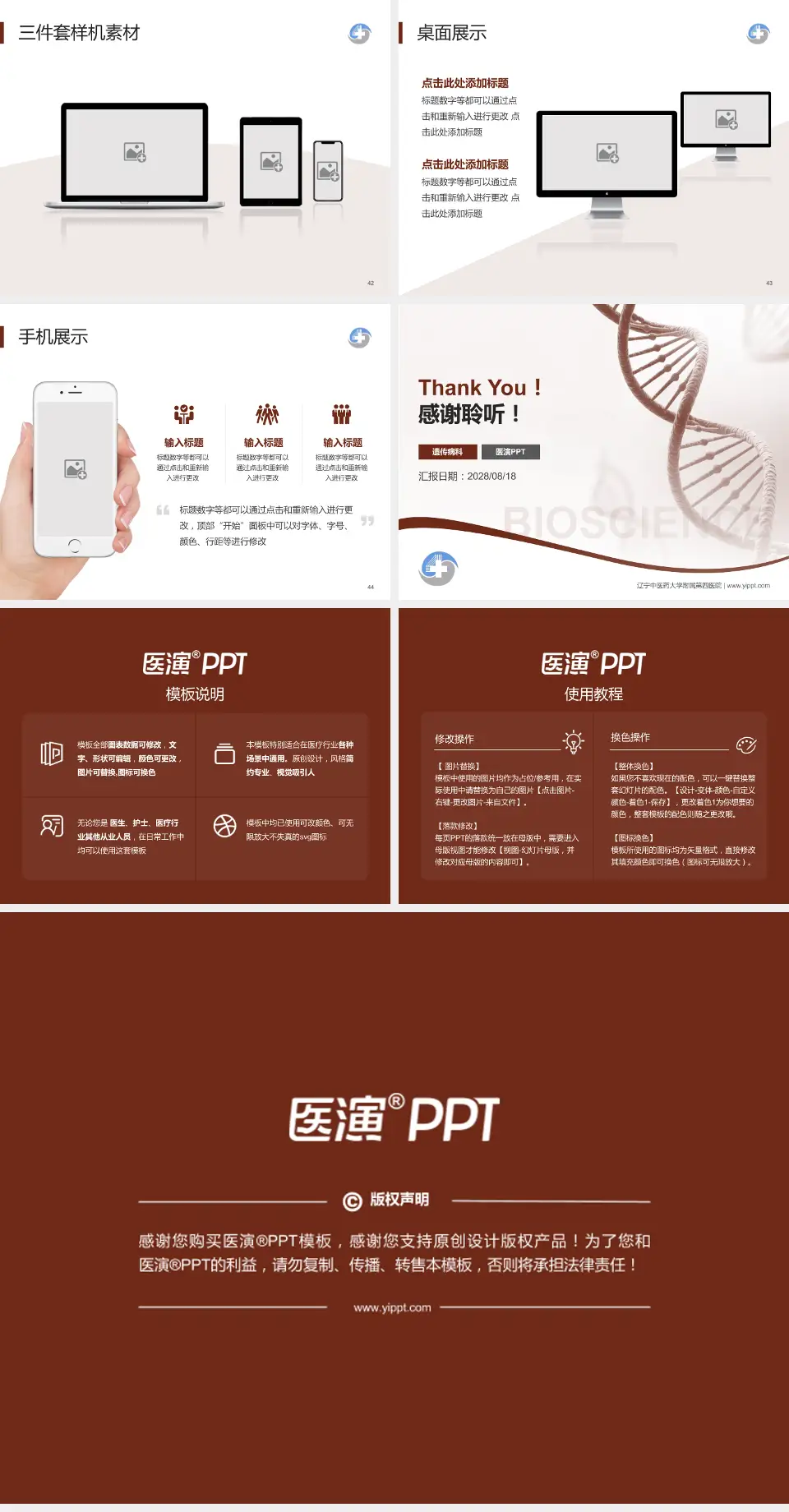 辽宁中医药大学附属第四医院项目申请与汇报PPT模板4:3格式幻灯片预览图6