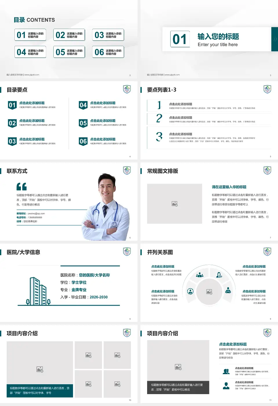 南昌大学第四附属医院培训与教育PPT模板16:9格式幻灯片预览图2