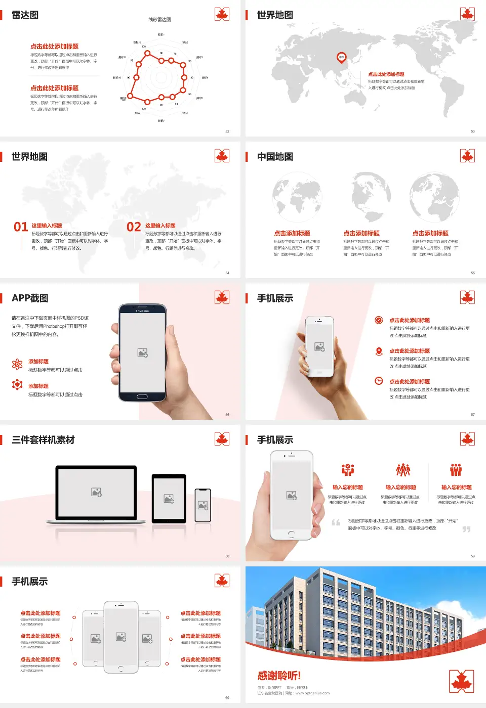 辽宁省金秋医院医院简介/日常通用PPT模板16:9格式幻灯片预览图7