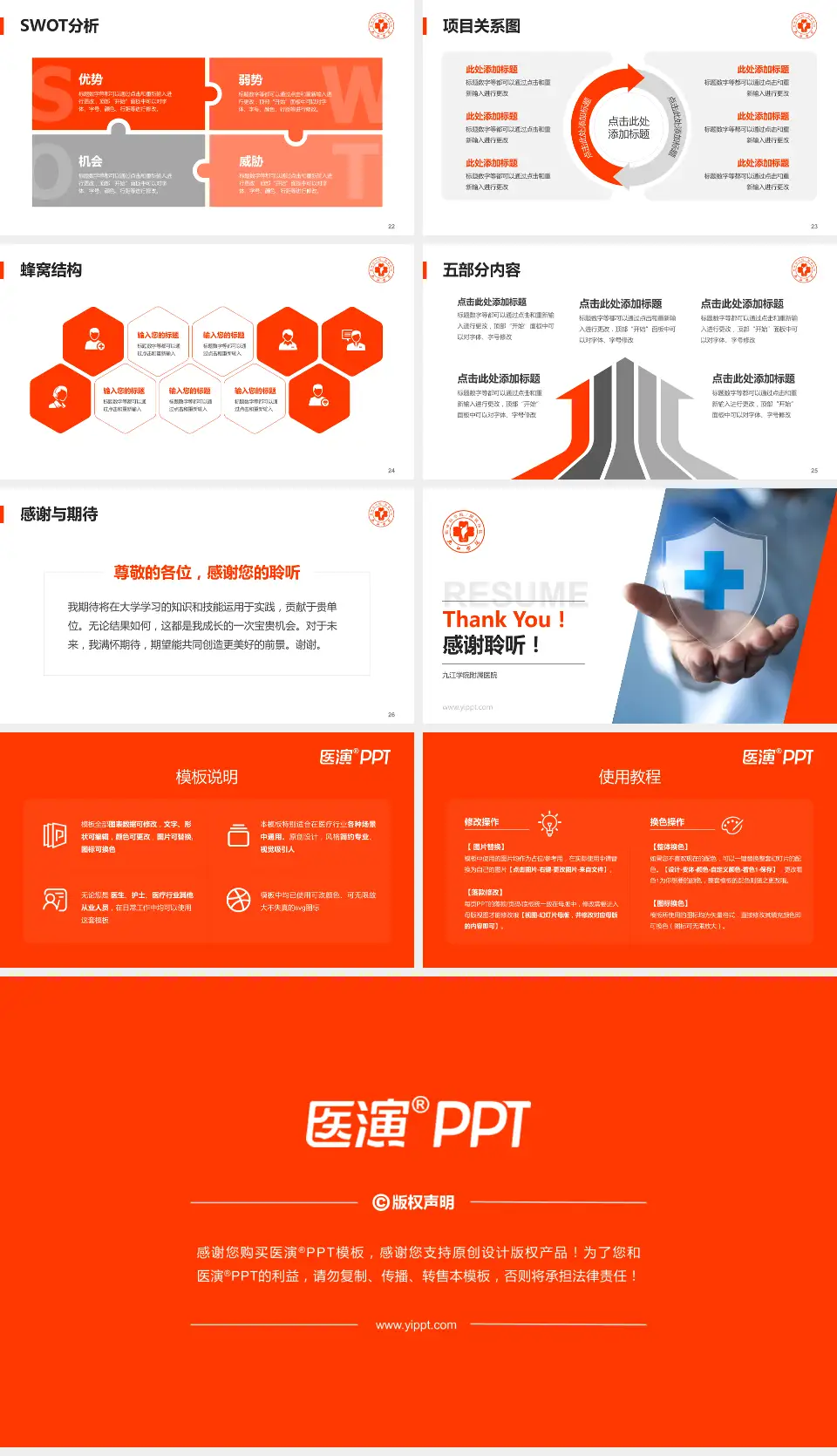 九江学院附属医院个人求职应聘简历PPT模板16:9格式幻灯片预览图4