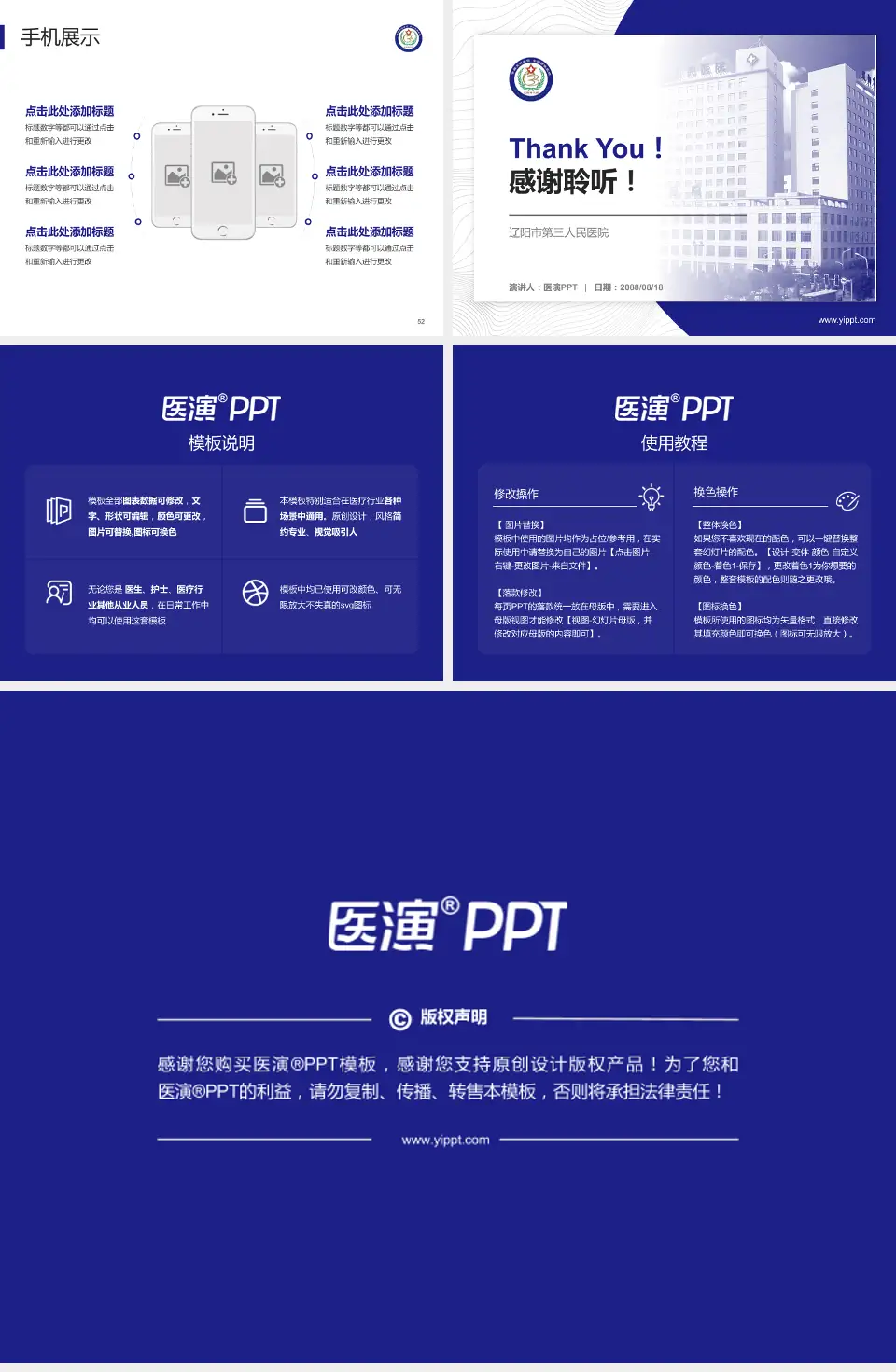 辽阳市第三人民医院医院管理报告PPT模板4:3格式幻灯片预览图7