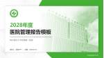 锦州医科大学附属第一医院医院管理报告PPT模板_幻灯片封面预览图