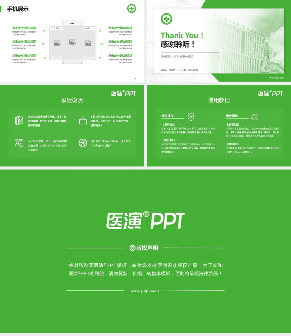 锦州医科大学附属第一医院医院管理报告PPT模板16:9格式幻灯片预览图7