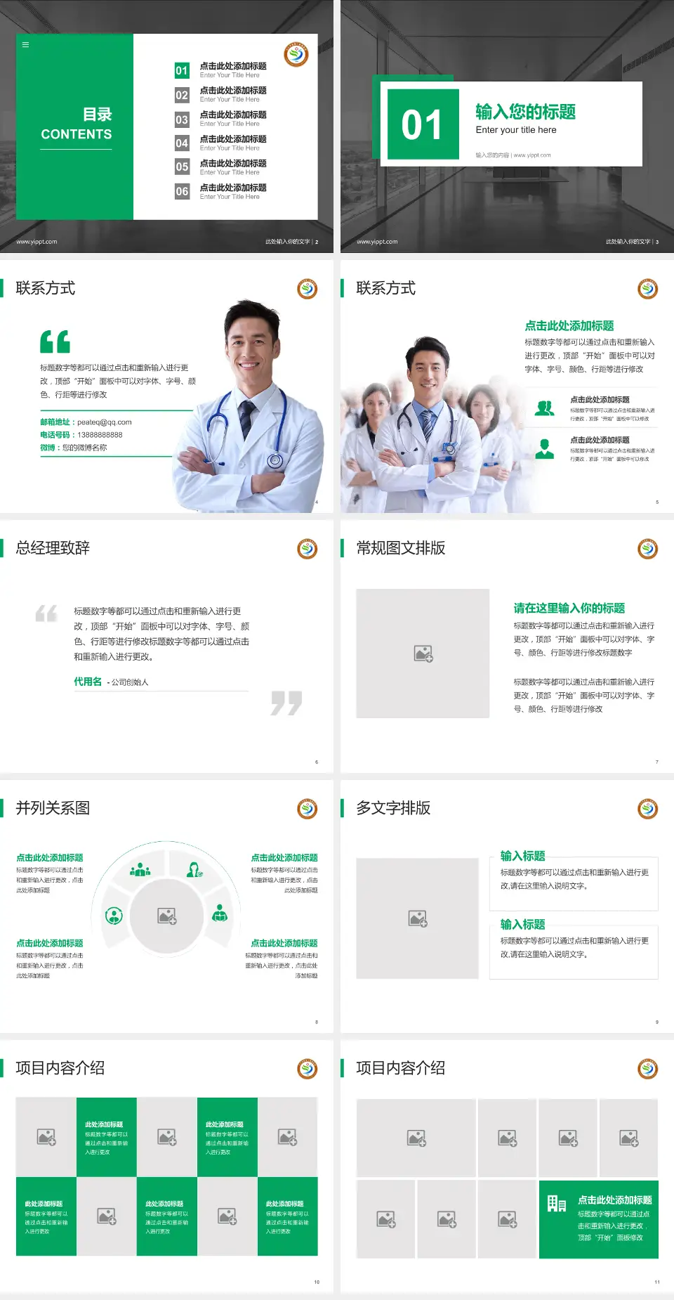 九江学院第二附属医院医疗知识普及PPT模板4:3格式幻灯片预览图2