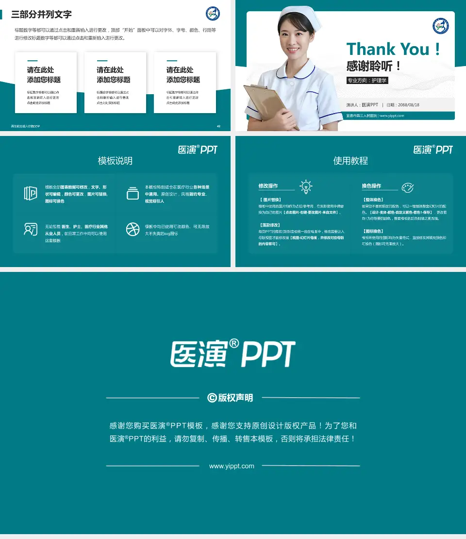 宜春市第三人民医院护理专业职业生涯规划PPT模板16:9格式幻灯片预览图6