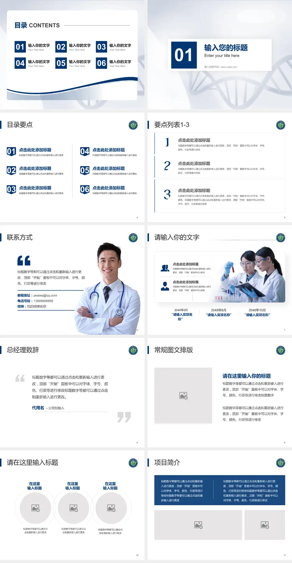 辽宁医学院附属第二医院项目申请与汇报PPT模板4:3格式幻灯片预览图2