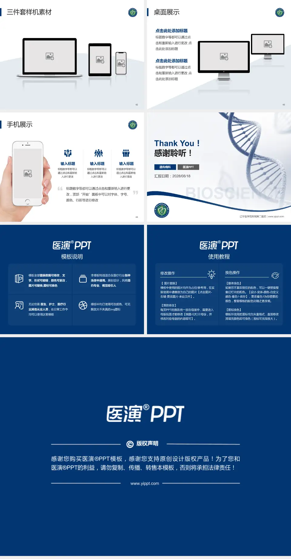 辽宁医学院附属第二医院项目申请与汇报PPT模板4:3格式幻灯片预览图6