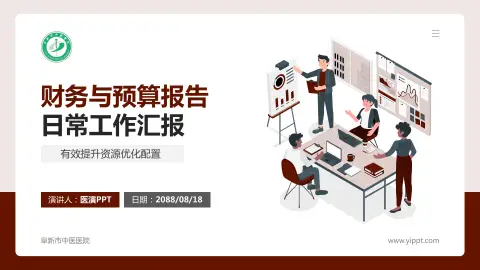 阜新市中医医院财务与预算报告PPT模板