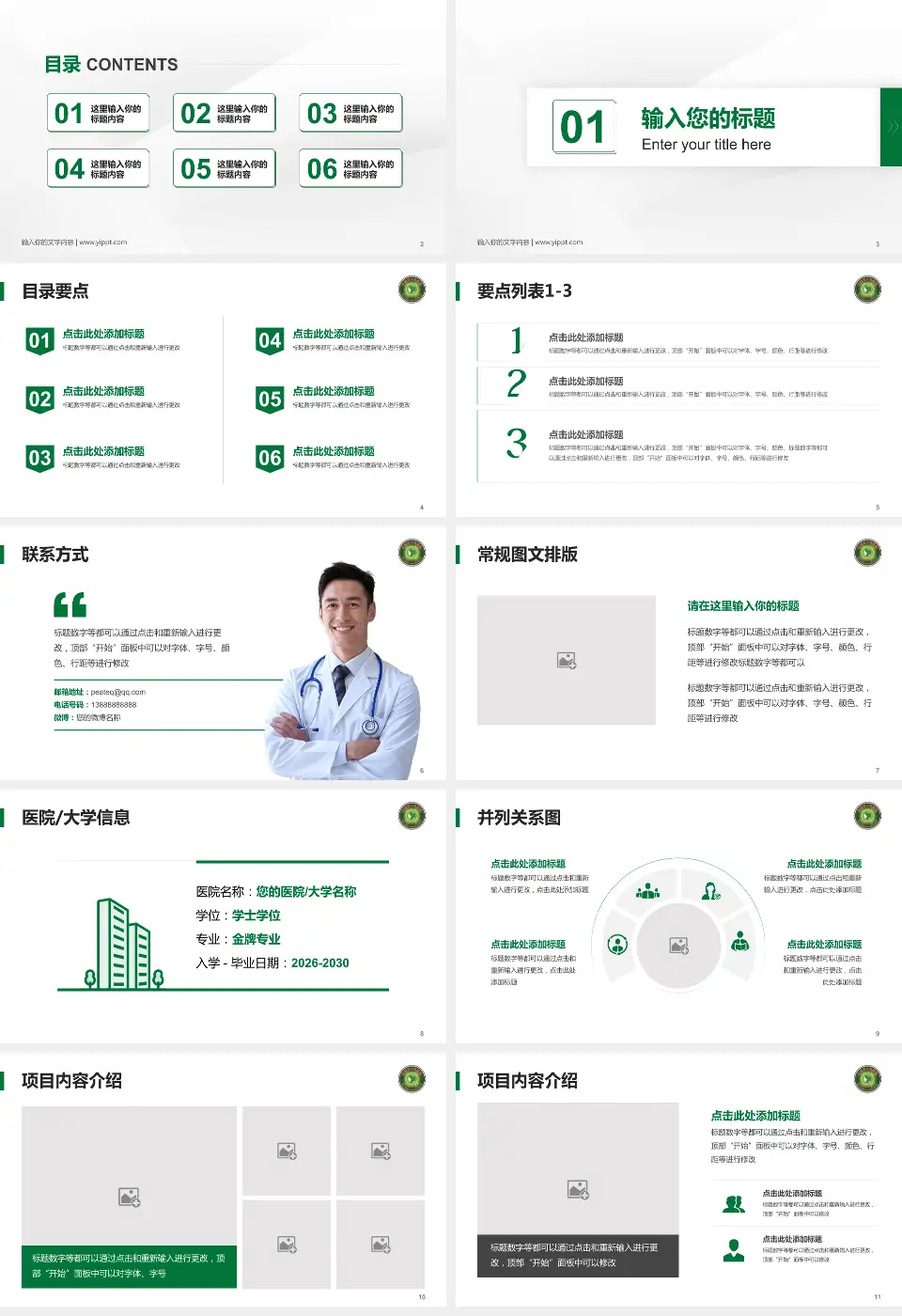 丰城市人民医院培训与教育PPT模板16:9格式幻灯片预览图2