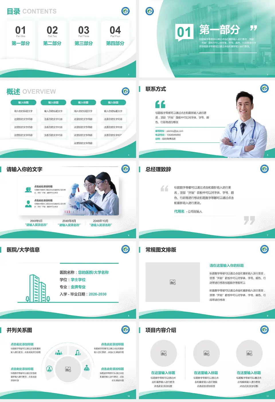 马鞍山市人民医院雨山湖院区会议与研讨会PPT模板16:9格式幻灯片预览图2
