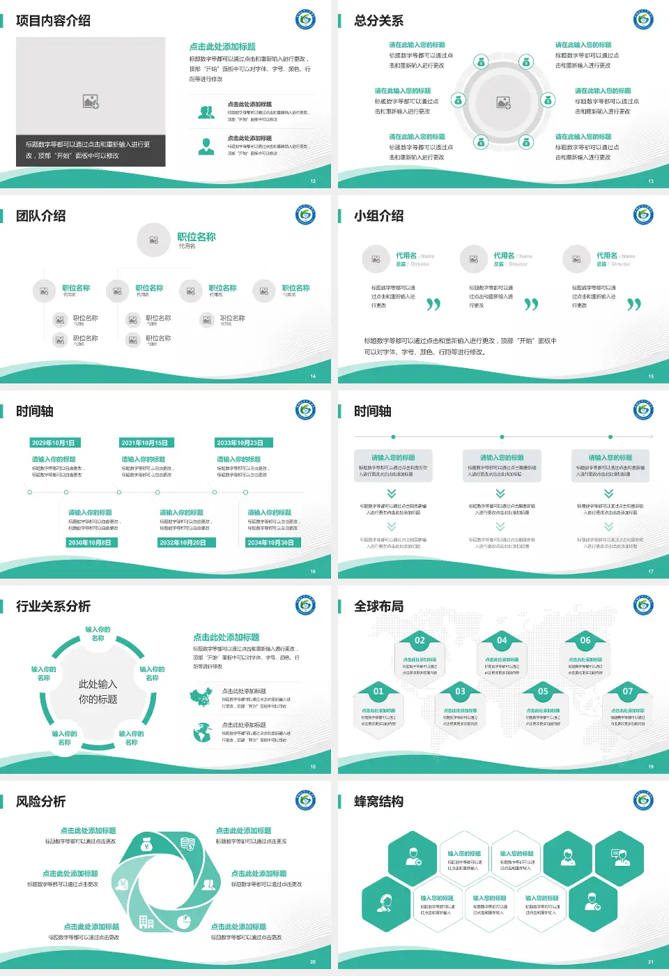 马鞍山市人民医院雨山湖院区会议与研讨会PPT模板16:9格式幻灯片预览图3