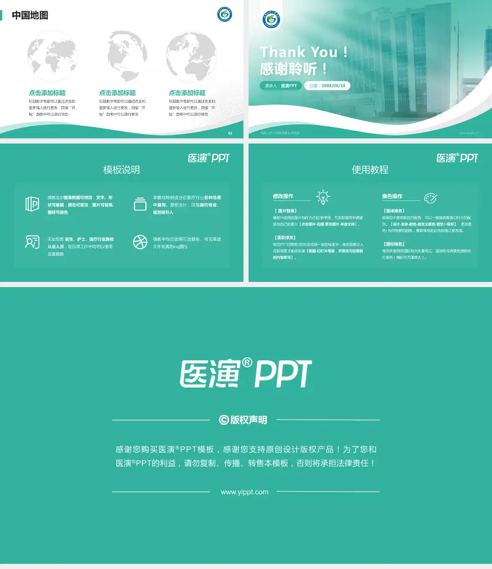 马鞍山市人民医院雨山湖院区会议与研讨会PPT模板16:9格式幻灯片预览图6