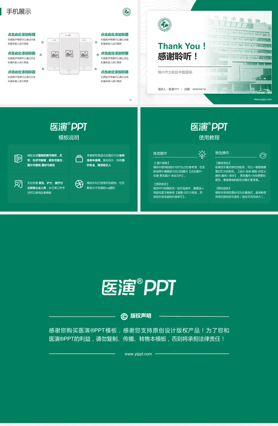 锦州市太和区中医医院医院管理报告PPT模板4:3格式幻灯片预览图7