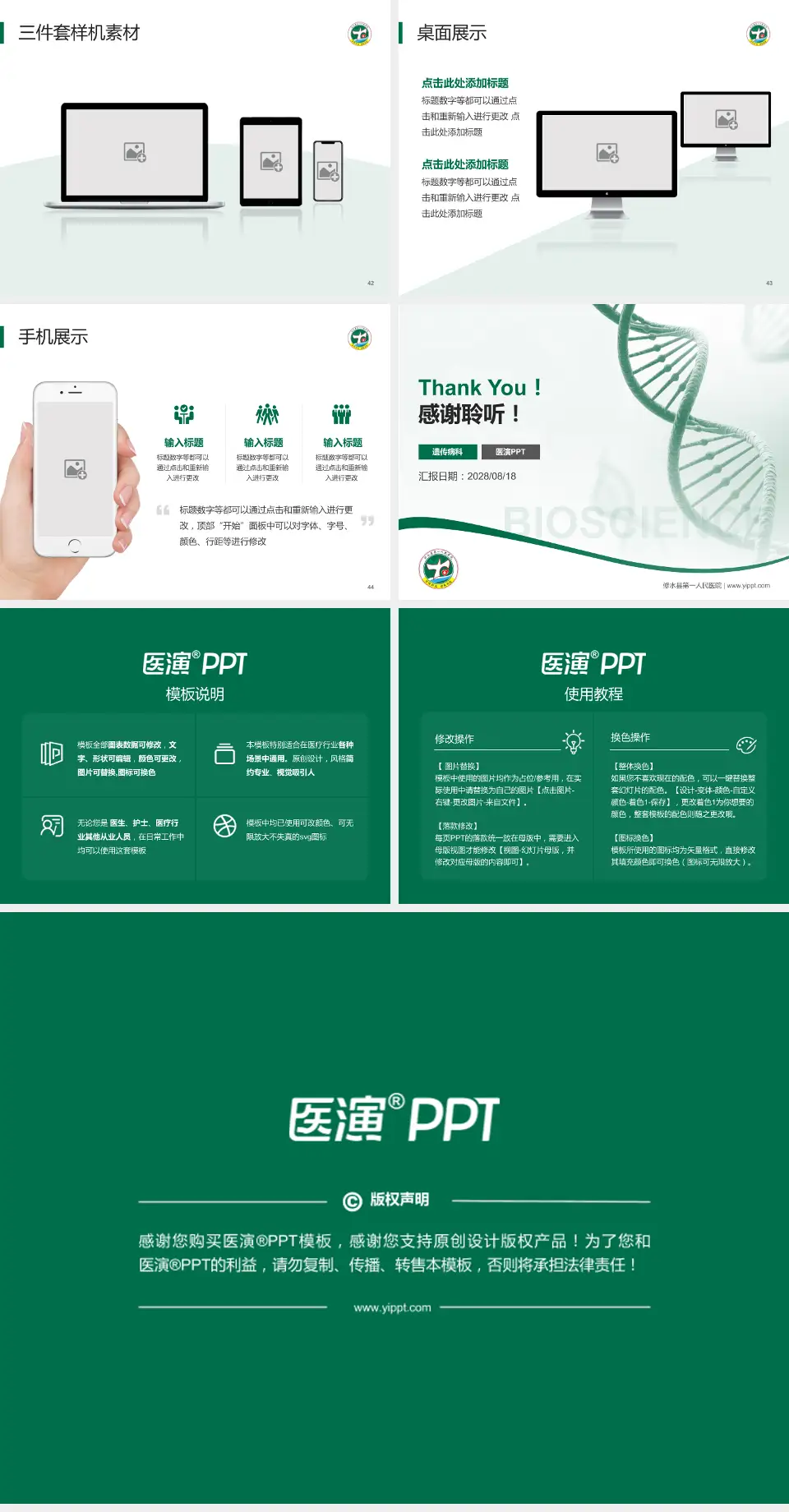 修水县第一人民医院项目申请与汇报PPT模板4:3格式幻灯片预览图6