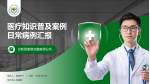 信丰县人民医院医疗知识普及PPT模板_幻灯片封面预览图
