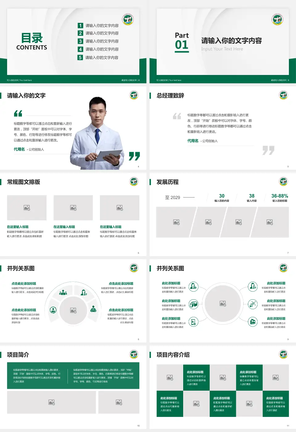 修水县第一人民医院医院管理报告PPT模板16:9格式幻灯片预览图2