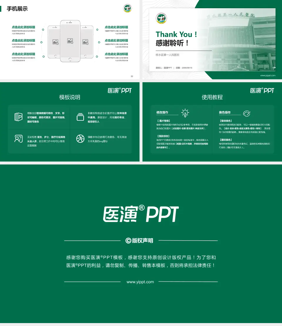 修水县第一人民医院医院管理报告PPT模板16:9格式幻灯片预览图7