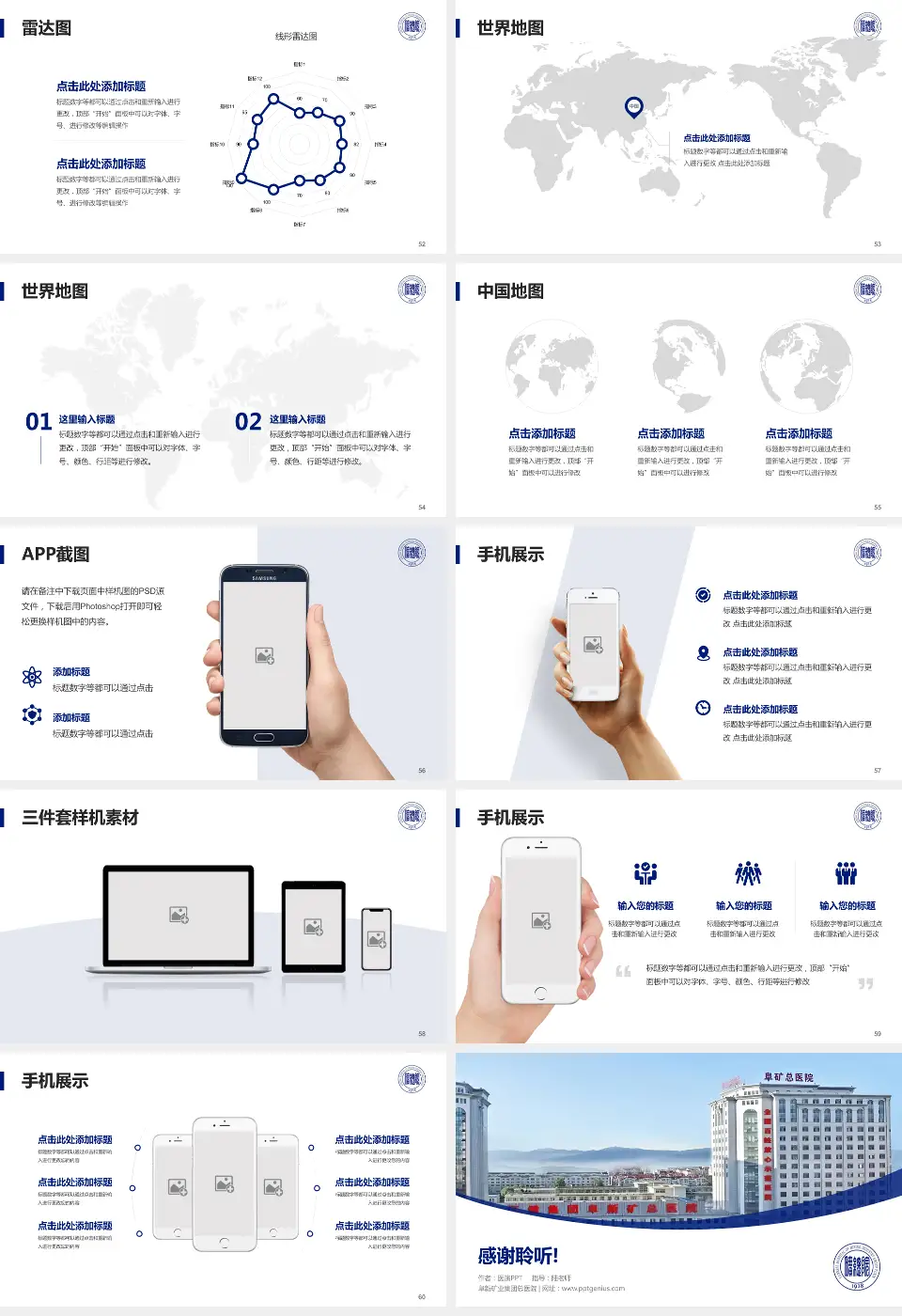 阜新矿业集团总医院医院简介/日常通用PPT模板16:9格式幻灯片预览图7
