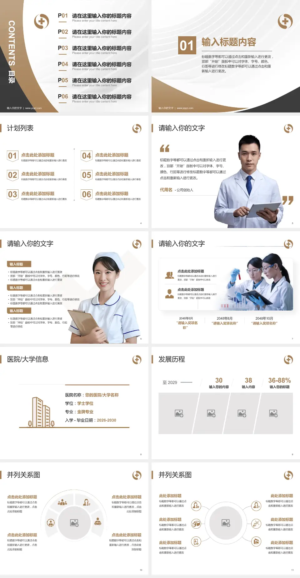 辽宁省中医院医疗行业比赛专用PPT模板4:3格式幻灯片预览图2
