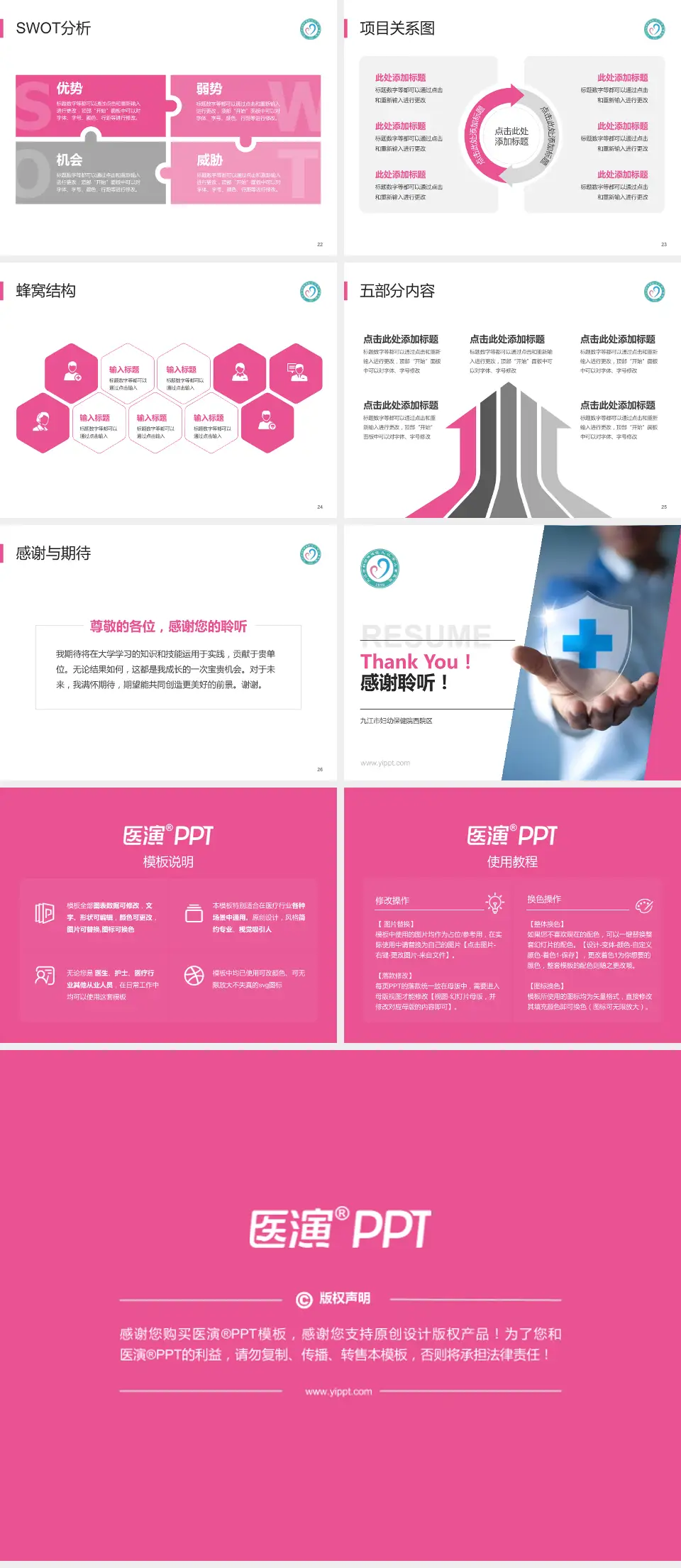 九江市妇幼保健院西院区个人求职应聘简历PPT模板4:3格式幻灯片预览图4