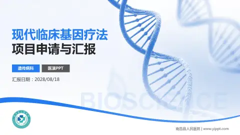 南昌县人民医院项目申请与汇报PPT模板
