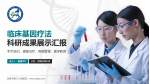 宜春市第三人民医院科研成果展示PPT模板_幻灯片封面预览图