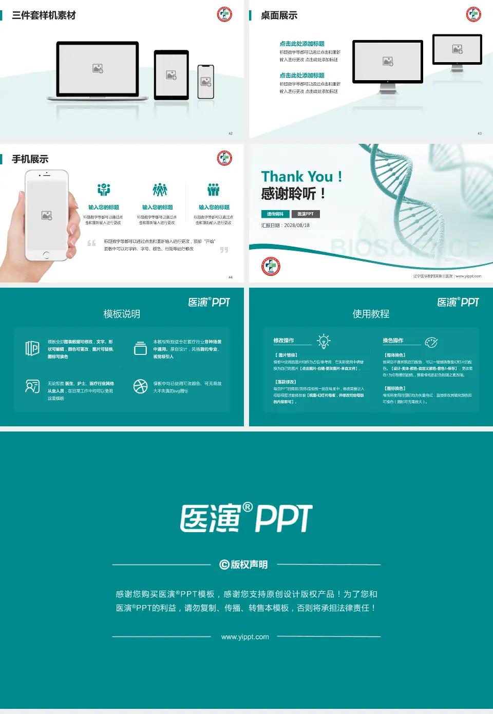 辽宁医学院附属第三医院项目申请与汇报PPT模板16:9格式幻灯片预览图6