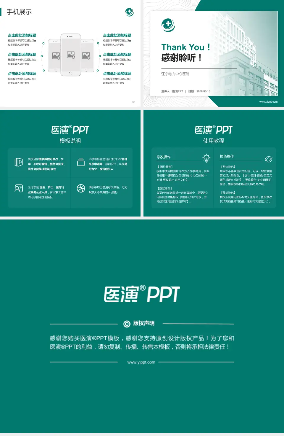 辽宁电力中心医院医院管理报告PPT模板4:3格式幻灯片预览图7