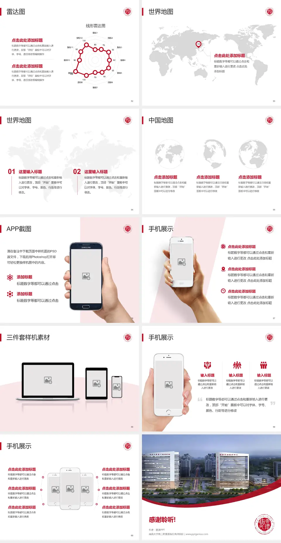 南昌大学第二附属医院红角洲院区医院简介/日常通用PPT模板4:3格式幻灯片预览图7