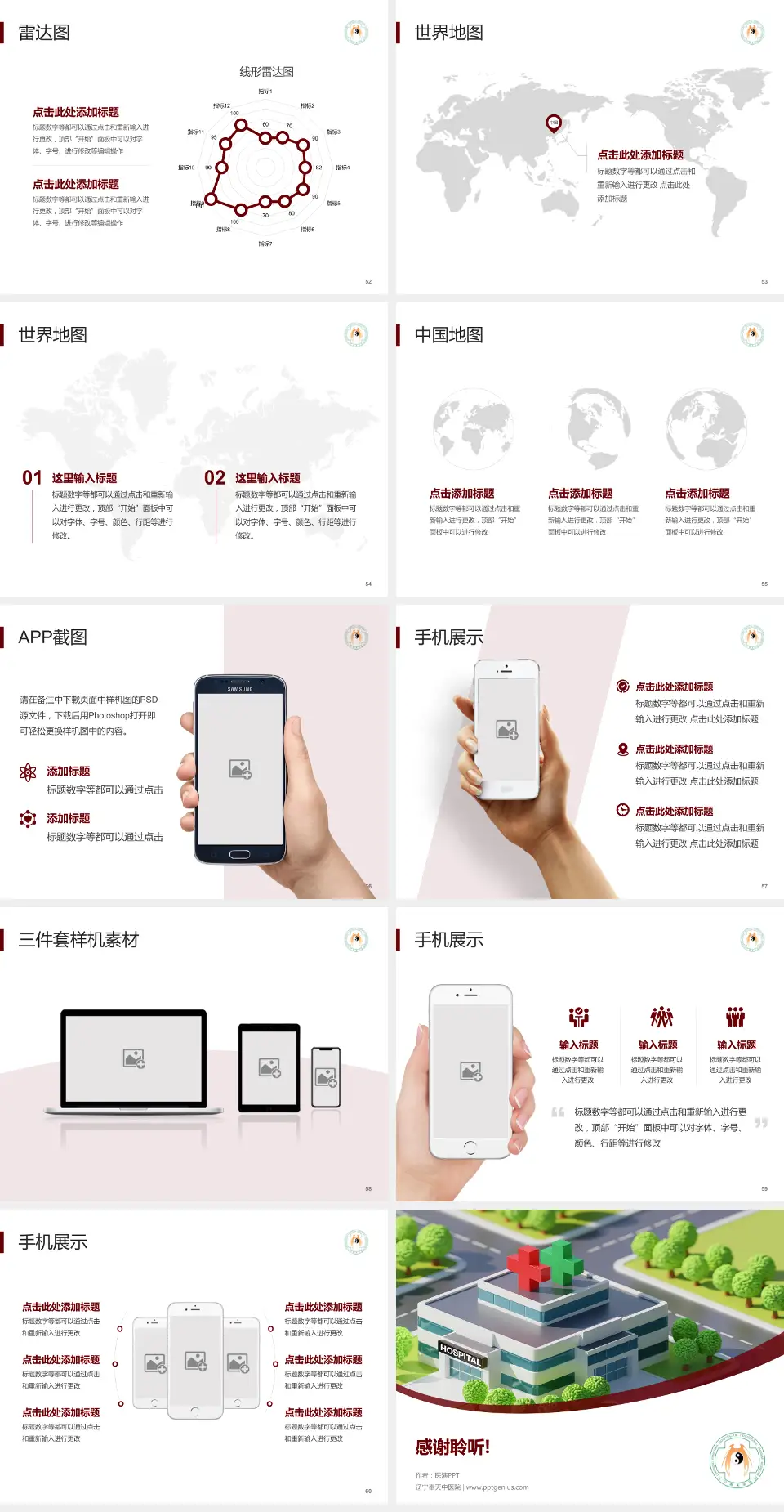 辽宁奉天中医院医院简介/日常通用PPT模板4:3格式幻灯片预览图7