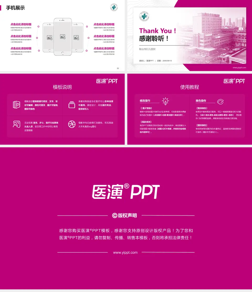 鞍山市妇儿医院医院管理报告PPT模板16:9格式幻灯片预览图7