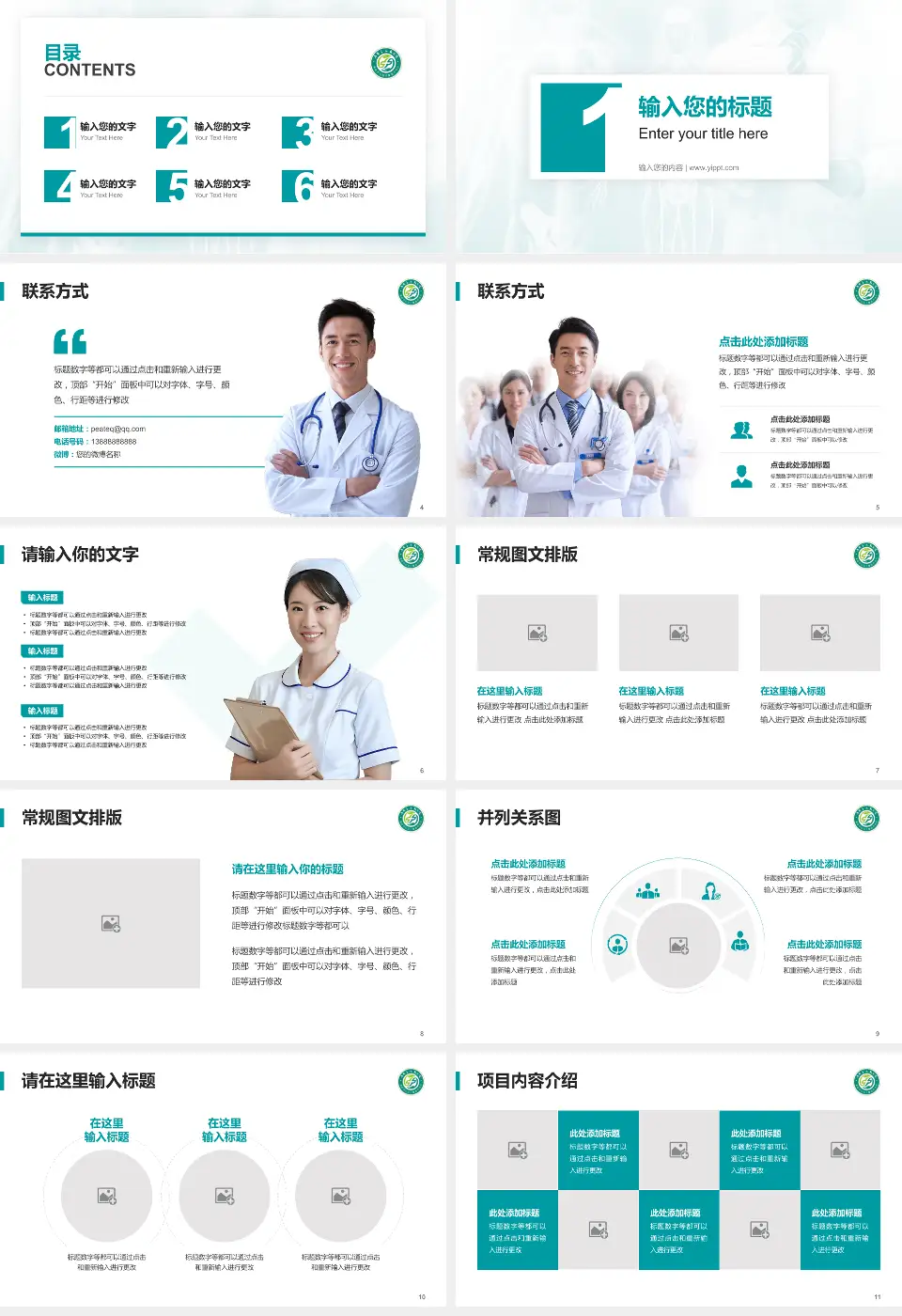 阜新市第二人民医院患者教育与指导PPT模板16:9格式幻灯片预览图2