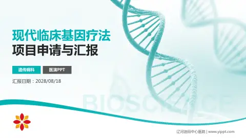 辽河油田中心医院项目申请与汇报PPT模板