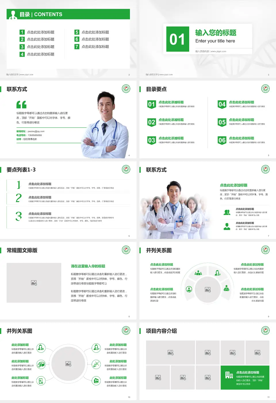 宜春市妇幼保健院科室介绍与推广PPT模板16:9格式幻灯片预览图2