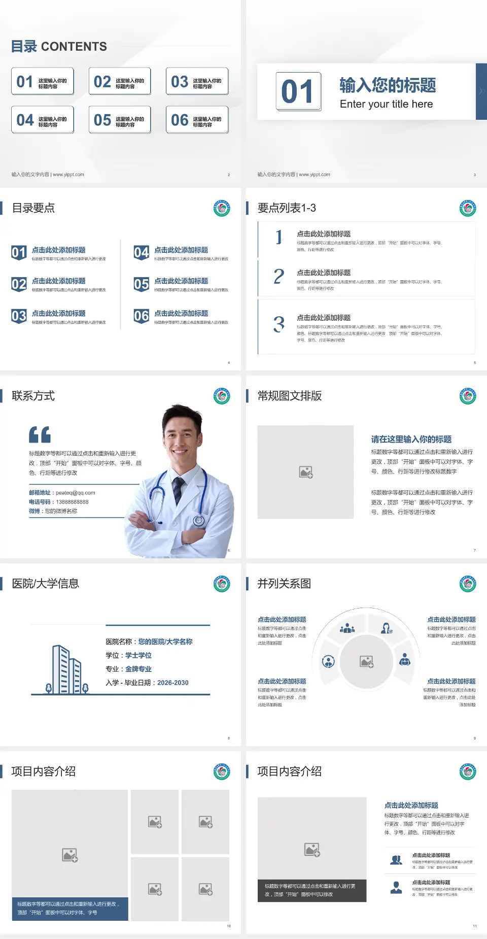 南昌大学第一附属医院培训与教育PPT模板4:3格式幻灯片预览图2