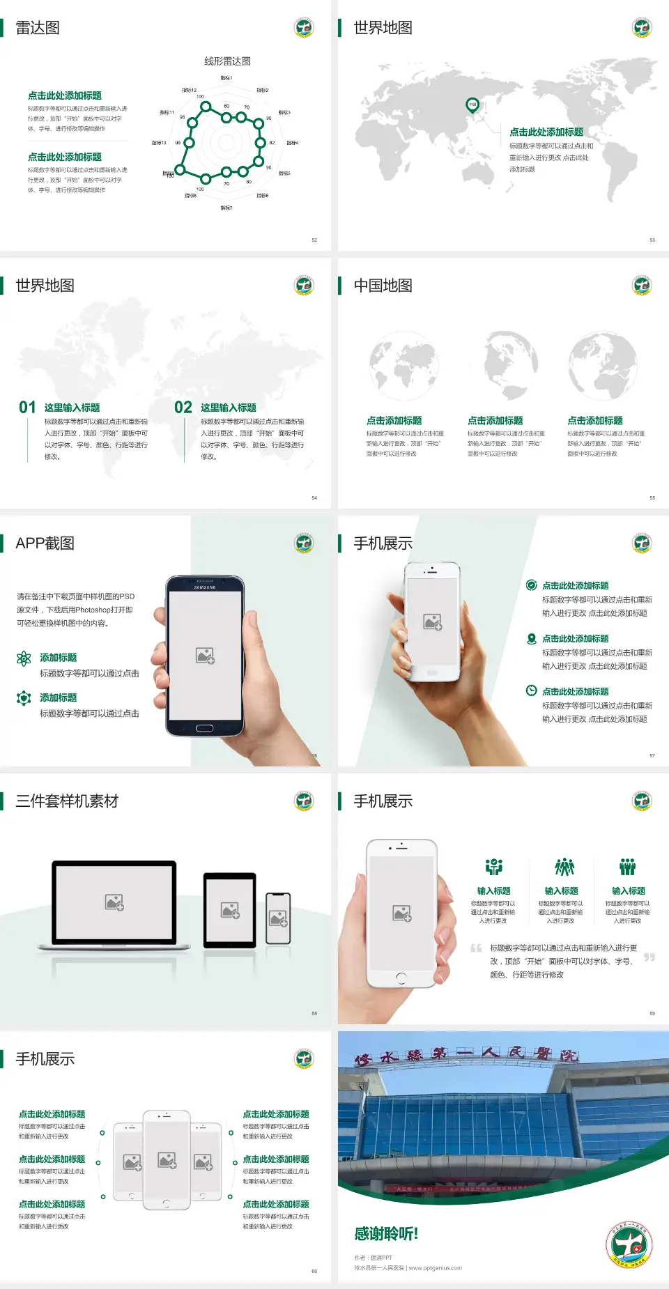 修水县第一人民医院医院简介/日常通用PPT模板4:3格式幻灯片预览图7