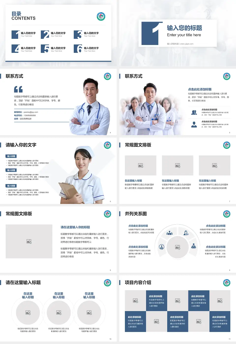 南昌大学第一附属医院患者教育与指导PPT模板16:9格式幻灯片预览图2