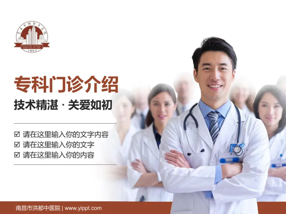 南昌市洪都中医院科室介绍与推广PPT模板4:3格式PPT封面效果预览图