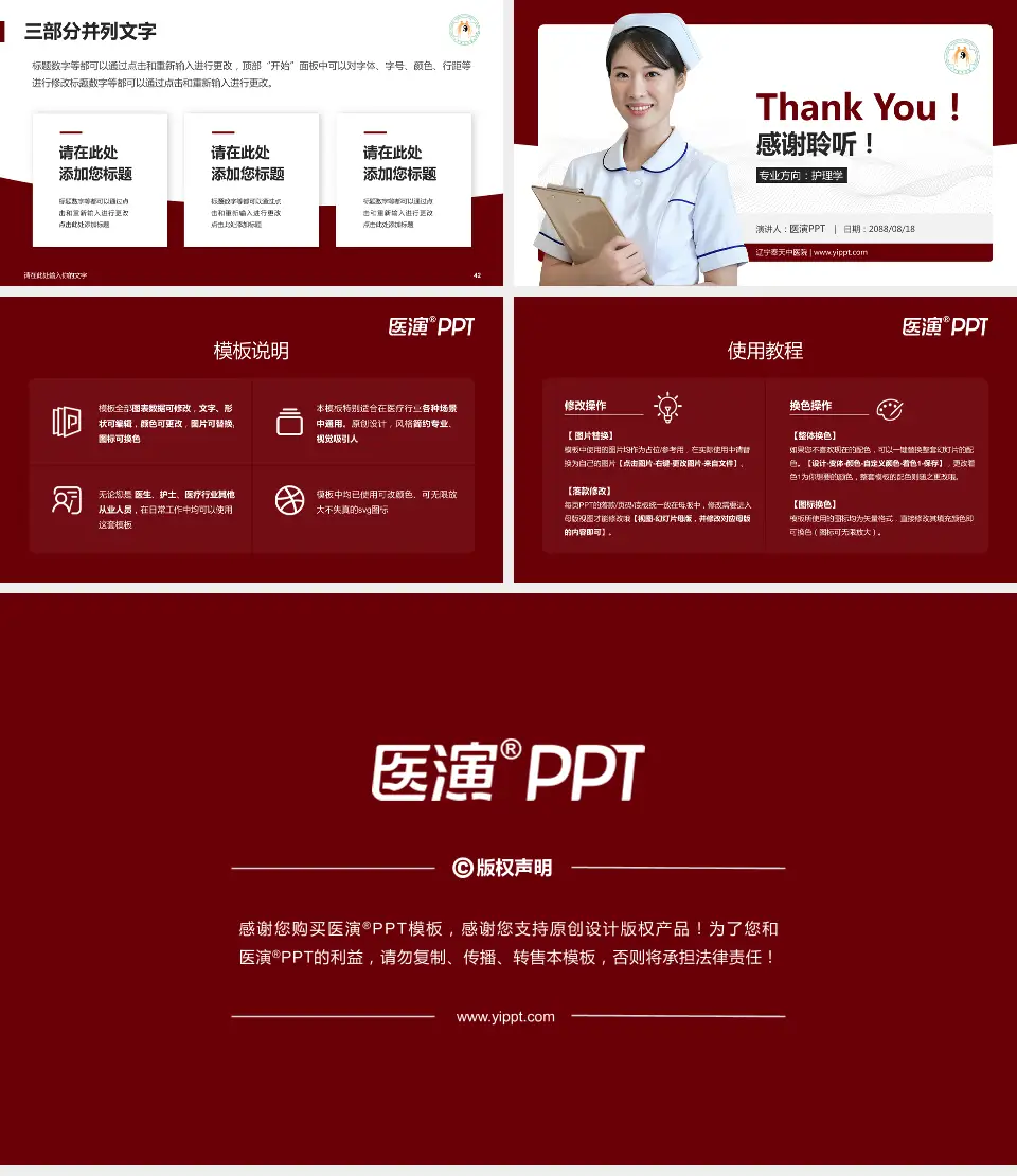 辽宁奉天中医院护理专业职业生涯规划PPT模板16:9格式幻灯片预览图6