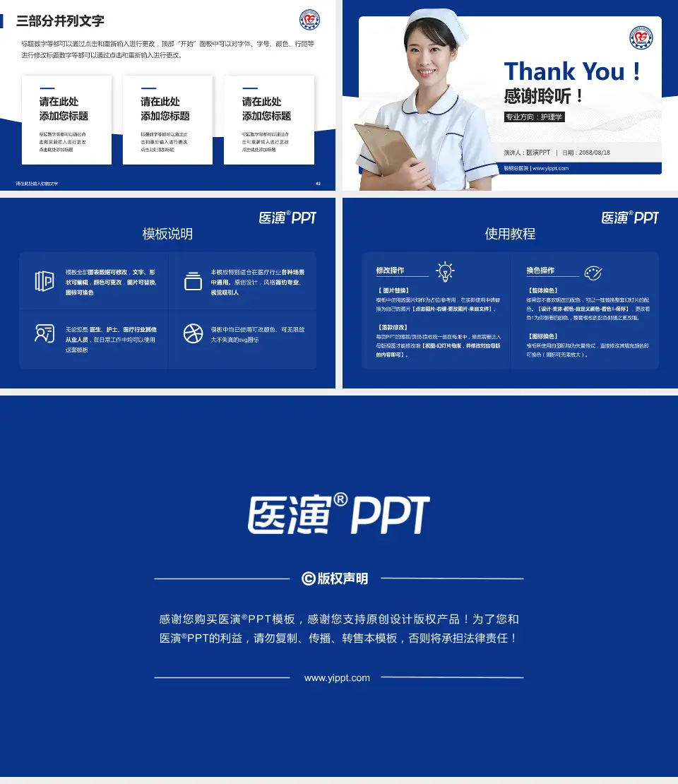 鞍钢总医院护理专业职业生涯规划PPT模板16:9格式幻灯片预览图6