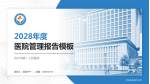 抚州市第一人民医院医院管理报告PPT模板_幻灯片封面预览图