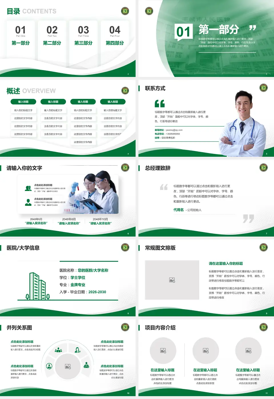 丰城市人民医院会议与研讨会PPT模板16:9格式幻灯片预览图2