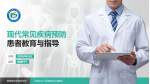 马鞍山市人民医院雨山湖院区患者教育与指导PPT模板_幻灯片封面预览图