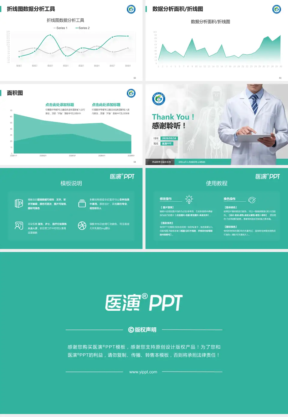 马鞍山市人民医院雨山湖院区患者教育与指导PPT模板16:9格式幻灯片预览图7