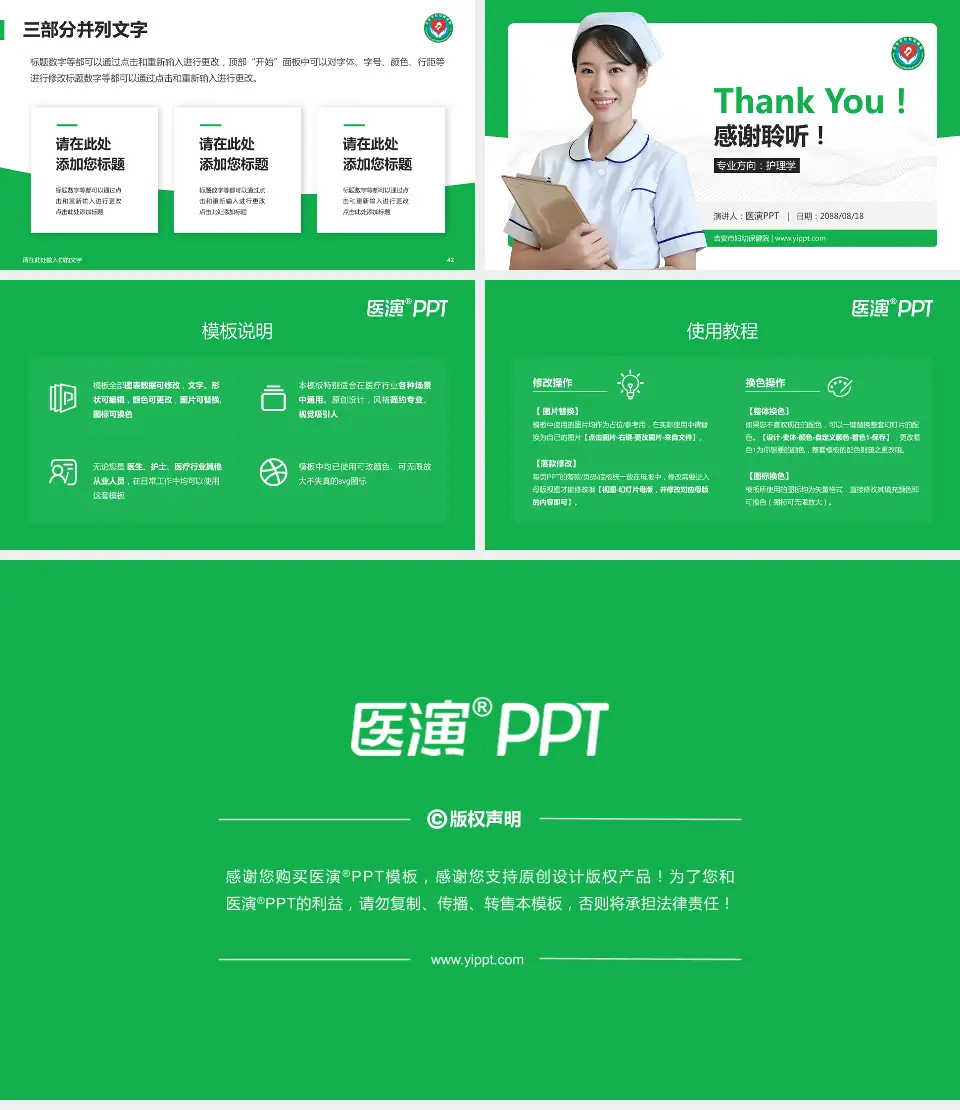 吉安市妇幼保健院护理专业职业生涯规划PPT模板16:9格式幻灯片预览图6