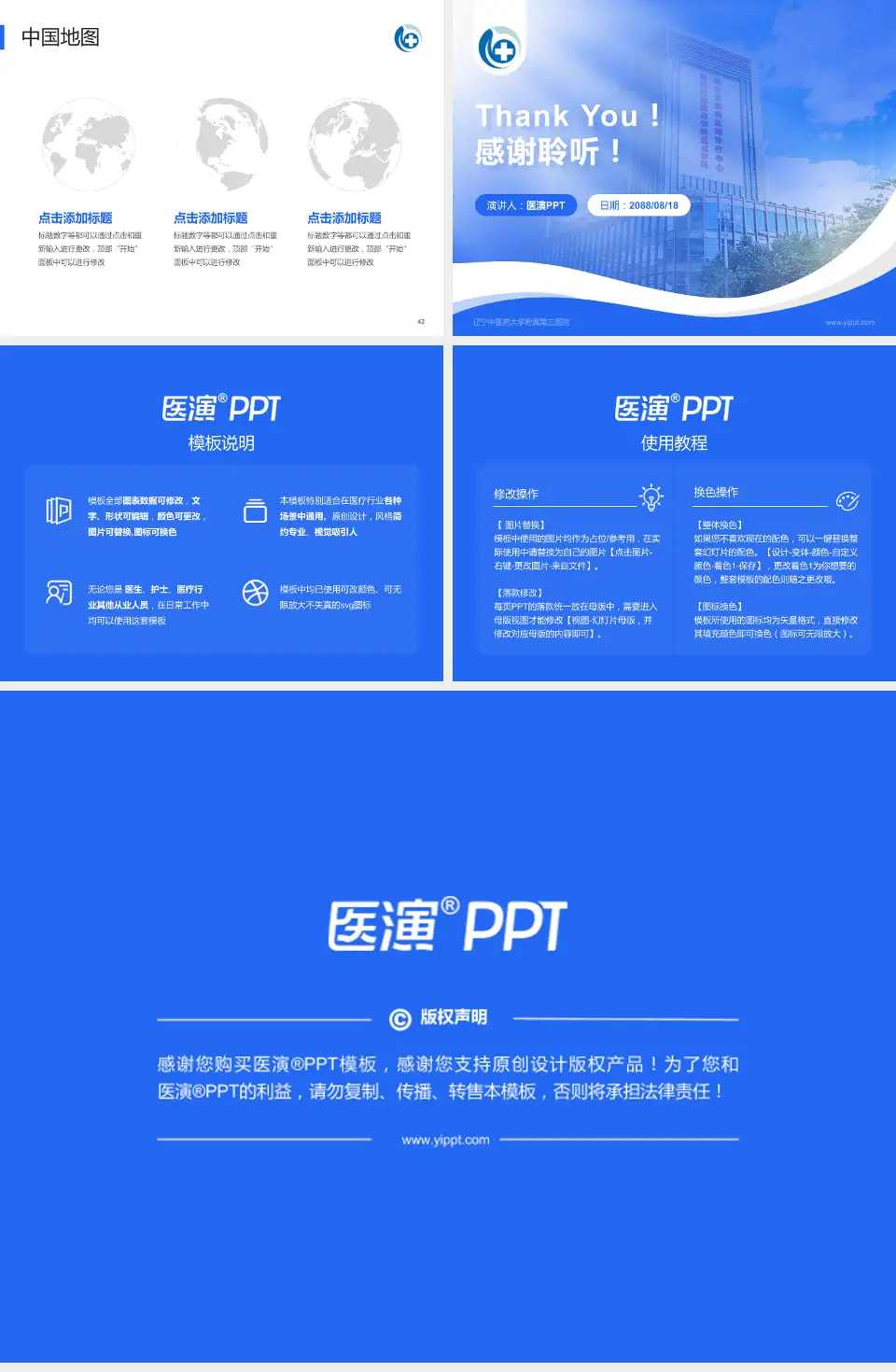 辽宁中医药大学附属第三医院会议与研讨会PPT模板4:3格式幻灯片预览图6