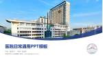 吉安市中心人民医院医院简介/日常通用PPT模板_幻灯片封面预览图