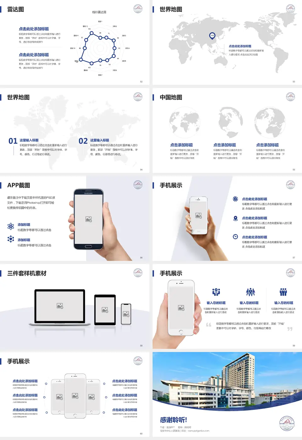 吉安市中心人民医院医院简介/日常通用PPT模板16:9格式幻灯片预览图7