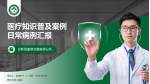 锦州市第二医院医疗知识普及PPT模板_幻灯片封面预览图